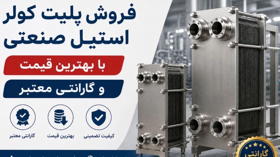 بيع ألواح التبريد الفولاذية الصناعية بأفضل الأسعار وضمان صالح